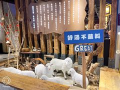 -快乐小羊·内蒙牛羊肉火锅(流花中心店)