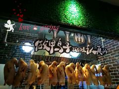 -三人行骨头王火锅(长寿店)
