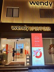 -WENDY·温迪皮肤管理