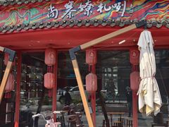 -尚寨嫽扎咧面馆(钟楼店)