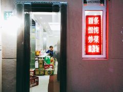 门面-玉华饮食店(茅台路店)