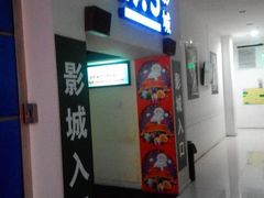 android_upload_pic-完美世界影城(天津迎宾店)