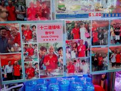 -詹爷爷乌节路街头冰淇淋