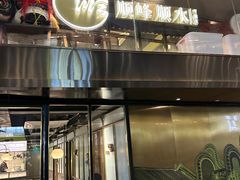 -顺峰顺水顺德菜(龙华店)
