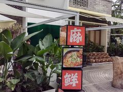 -听香·678茶铺(猛追湾店)