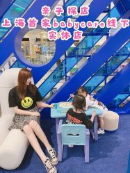 -Babycare(上海环球港店)