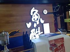 -鱼酷活鱼烤鱼(人信汇商场店)