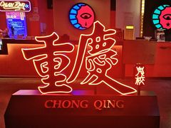 -长藤鬼校(观音桥店)
