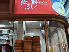 -穿蒸引鲜·嗲记(正大广场店)