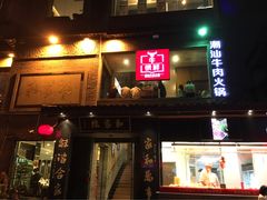 -牛很鲜潮汕牛肉火锅(朝晖路店)