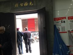-光裕书厅·评弹茶馆·剧场(观前街店)