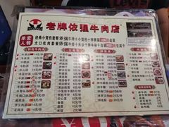 -老牌依强牛肉店(达道总店)
