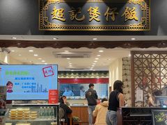 -超记煲仔饭(北京路店)