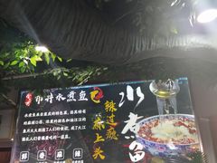 -金三可市井水煮鱼(金碧园店)