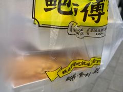 -鲍师傅糕点(观前街店)