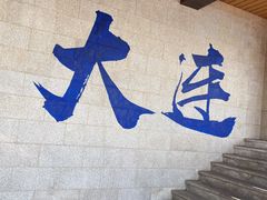 -红星渔村(将军石店)