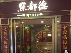 -点都德(龙之梦店)