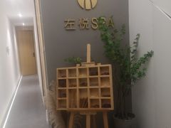 -左悦·艾灸调理·推拿按摩·精油SPA(卓悦汇店)