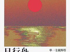 -苏州金鸡湖中茵皇冠假日酒店