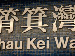 门面-低调高手大街小食 (總店)