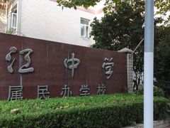 -上海市长阳实验学校