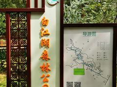 -广州白江湖森林公园