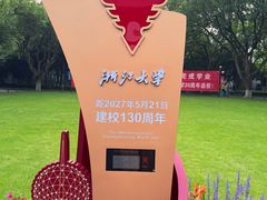 -浙江大学(玉泉校区)