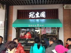 门面-武汉冠生園(吉庆街店)