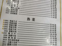 菜单-清真永恒华威肉饼(潘家园店)