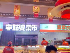 -李姑婆鲜切牛肉火锅自助(凤城二路店)