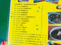 菜单-Ruam Saep Yok Khok Som Tam