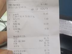 账单-振鼎鸡(天钥桥路店)