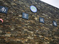 -南京城墙景区