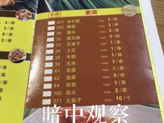 菜单-云晓光头烧烤吧(德平路店)