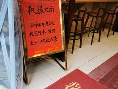 门面-同得兴 Since·1995 传统苏式面馆(十全街店)