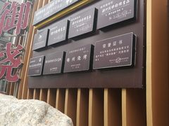 -锦州御烧烤·形象店(人民街店)