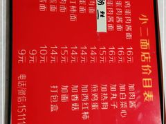 -小二面店