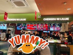 -成都你六姐·牛肉冒菜·麻辣香锅(长泰广场店)