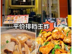 -肥家大排档(天河体育西店)