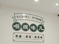 -咂摸(南锣鼓巷店)