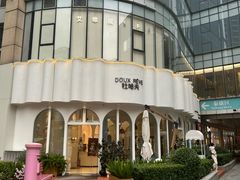 -杜哈夫DOUX RÊVE·生日蛋糕(日月光店)