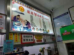 -骏骏牛肉粉店(吉庆街店)
