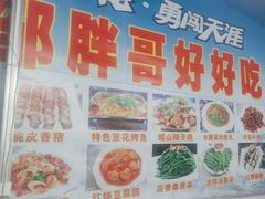 -邹胖哥好好吃餐馆(荔波美食街店)