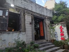 -又见炊烟私房菜(敬亭路店)