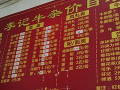 菜单-李记牛杂店(建设一街店)