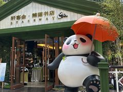 -轩客会(熊猫书店)