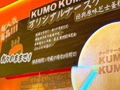 -KUMO KUMO甜品·冰淇淋(深圳壹方城店)