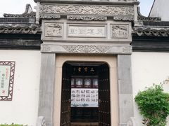 -檀园