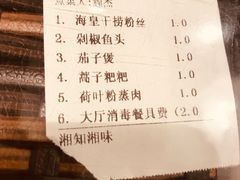 账单-湘知湘味(岳麓山店)