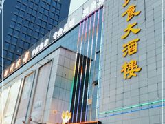 -香港美食大酒楼